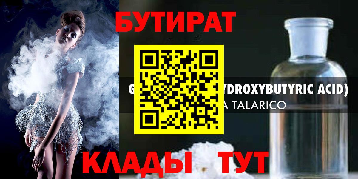 Бутират бутик Назарово