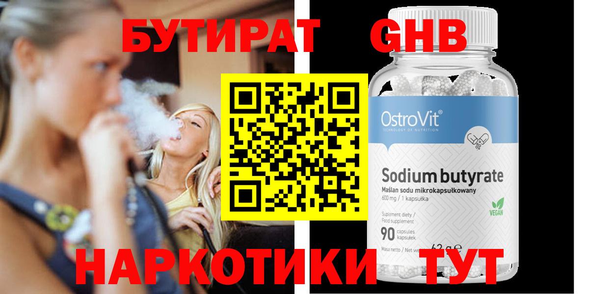 Бутират бутик  Назарово 