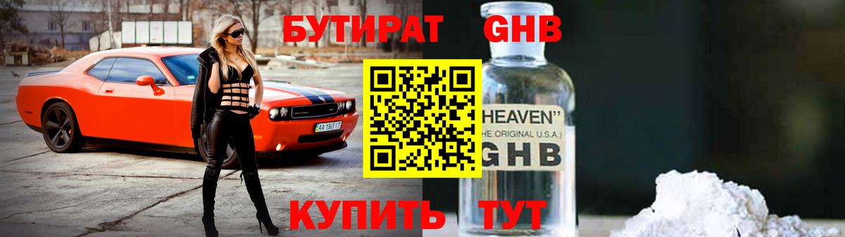 БУТИРАТ буратино  Вход с VPN  Назарово 