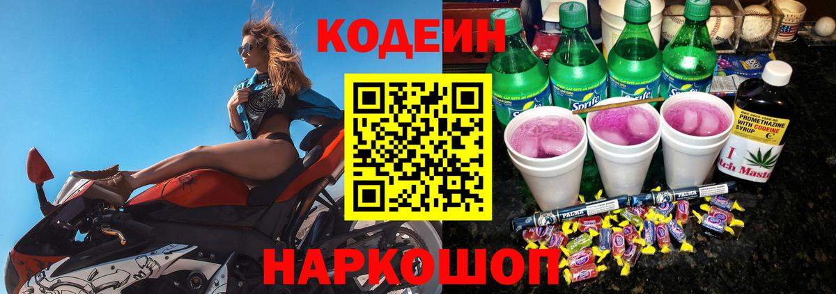 Кодеин напиток Lean (лин) Назарово