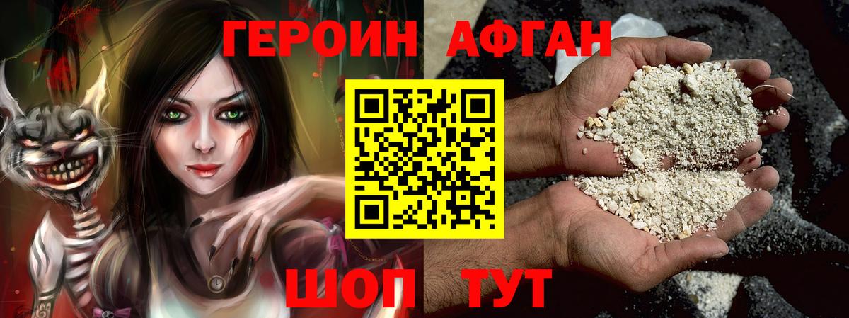Героин Heroin Назарово