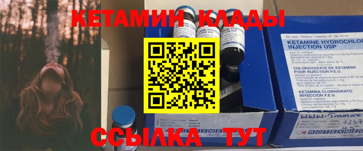 КЕТАМИН VHQ Назарово