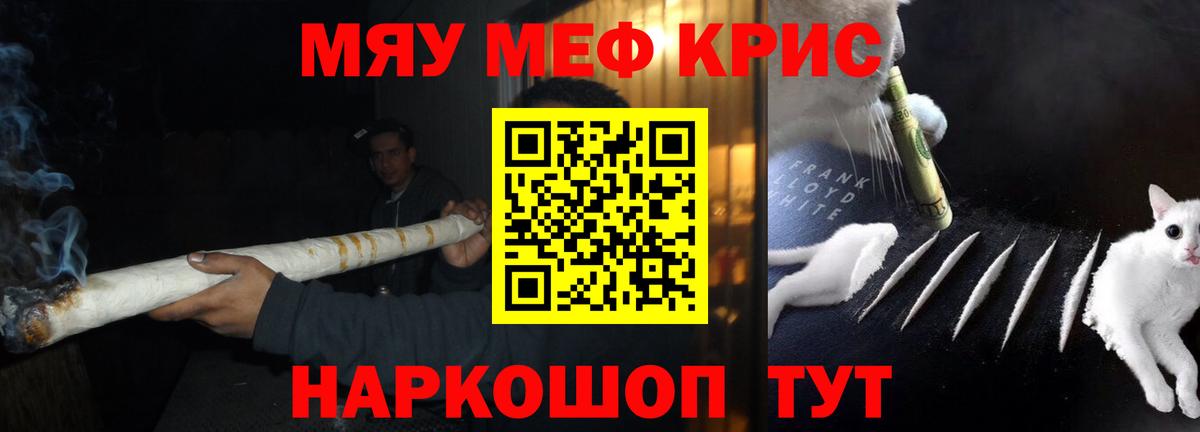 Меф мяу мяу кристаллы Назарово