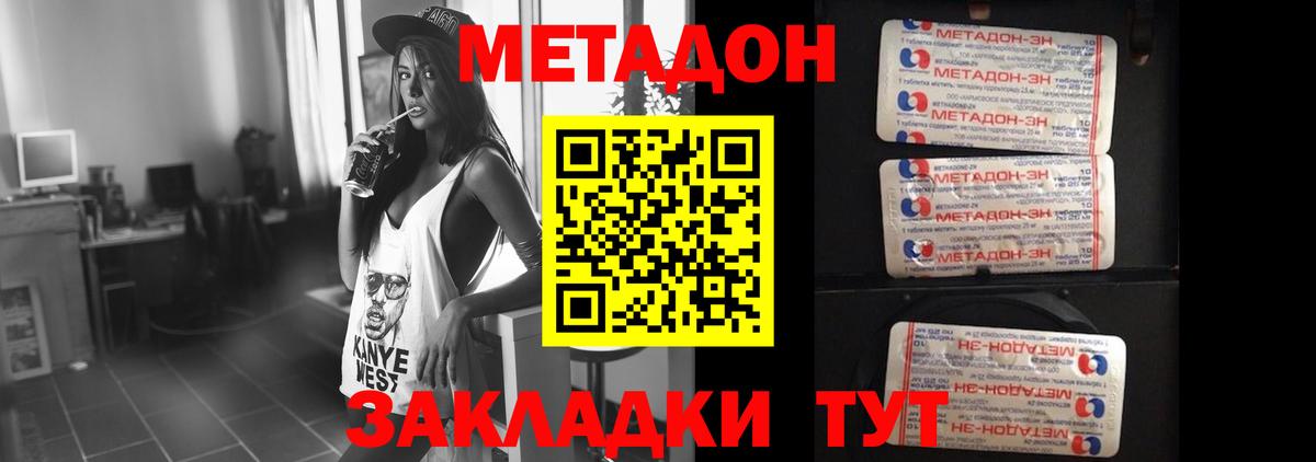 МЕТАДОН кристалл  Назарово 