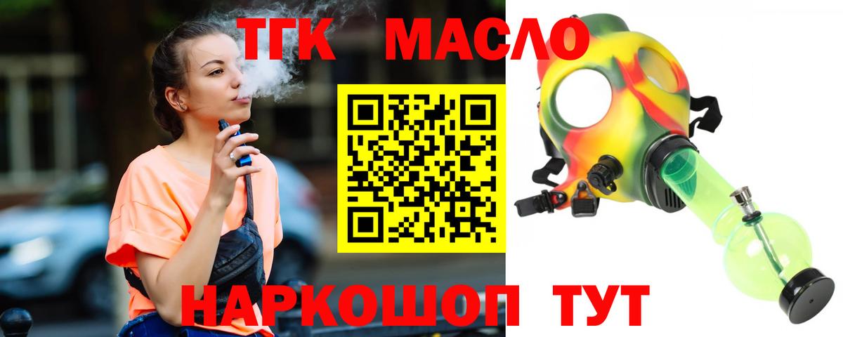 Дистиллят ТГК вейп Назарово
